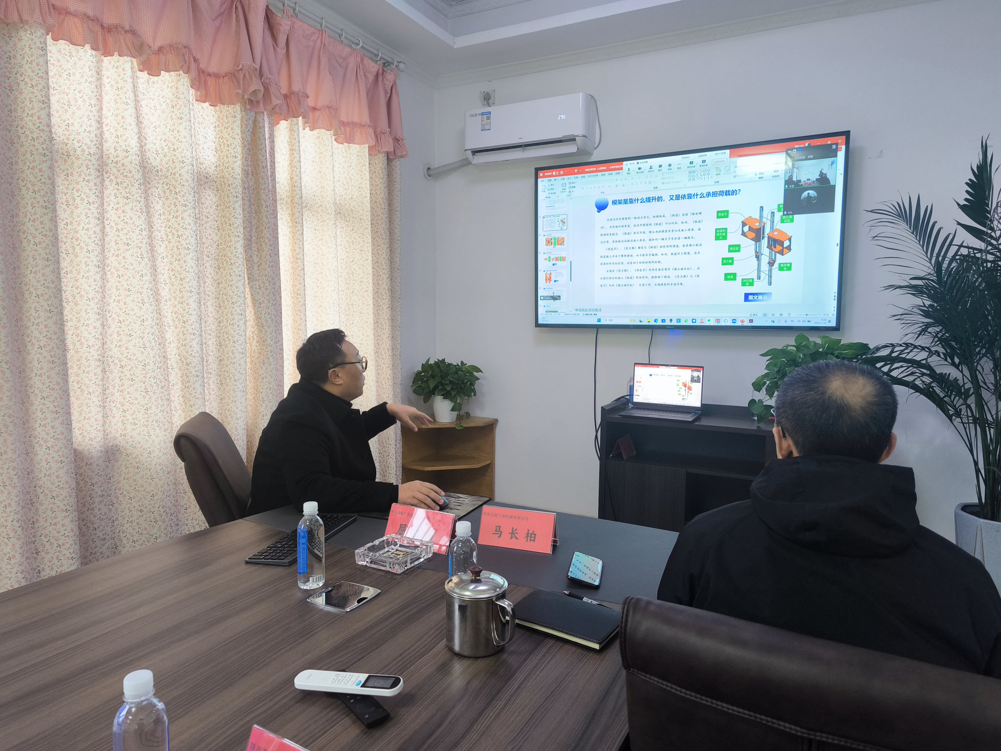 2024年1月18日陕西玉蜂与上海电建视频会议讨论滑模设备